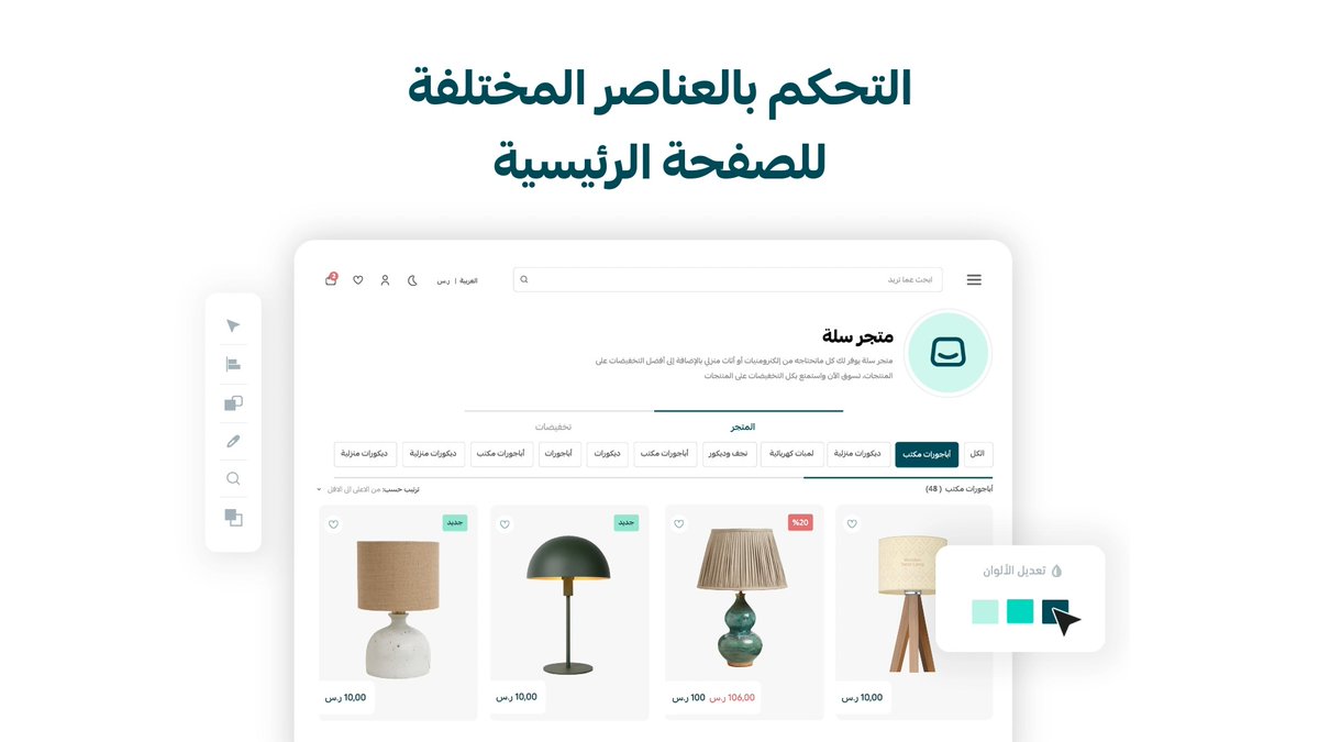 ثيم كليك.. بضغطة زر واحدة يصبح متجرك جاهزًا! فعله الآن من متجر الثيمات في سلّة
