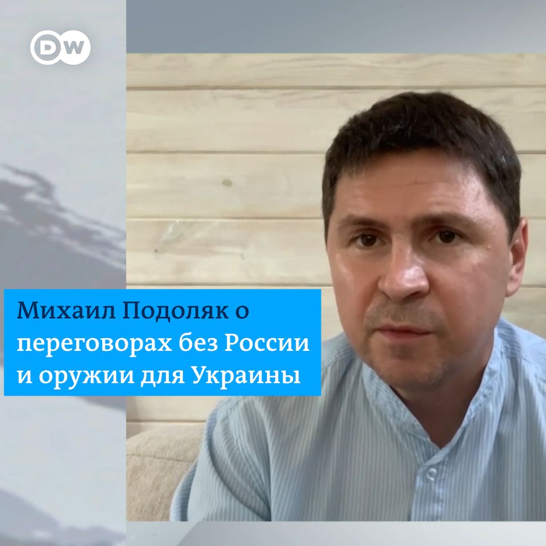 "Присутствие России будет вести только к хаотичному разговору ни о чем", - уверен Михаил Подоляк. Он считает, что для РФ не важны переговоры и заключение мира, а только переведение войны в затяжной конфликт. Интервью DW