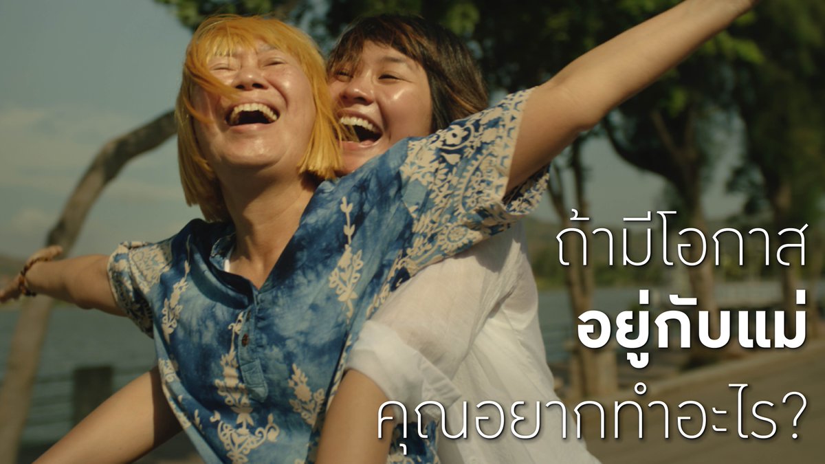 ครั้งสุดท้ายที่จะได้อยู่กับแม่คือเมื่อไร แล้วถ้าได้อยู่กับแม่คุณจะทำอะไร? บางทีคำตอบที่ดีที่สุด อาจอยู่ที่วันนี้ #LiveLifeFullest #ให้รักดูแลชีวิต #ไทยประกันชีวิต #ThaiLifeInsurance #Sadvertising #ThaiLife
