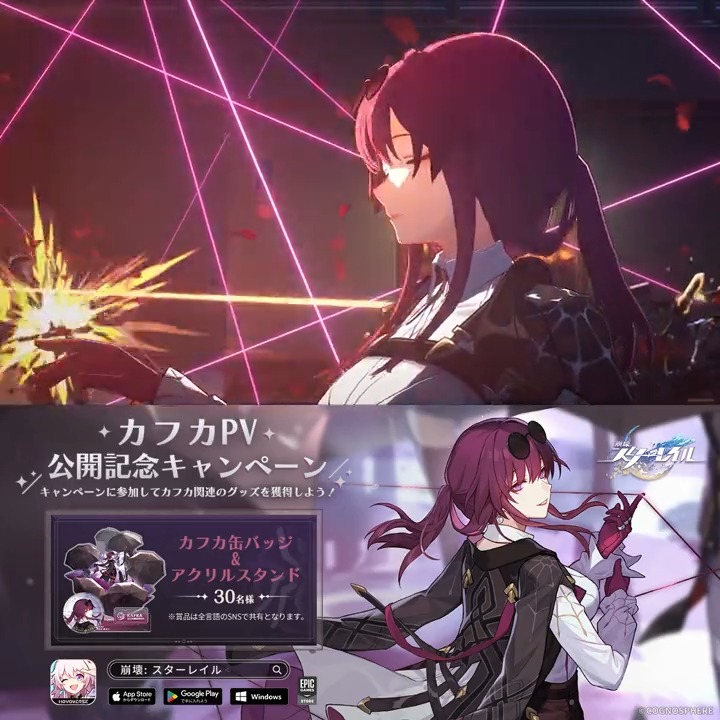 カフカ キャラクターPV 「ドラマティック・アイロニー」 たとえ「恐怖」について何も知らなくても、彼女は「恐怖」を作り出すことに長けている。 キャスト カフカ CV: #伊藤静 本アカウントフォロー&RTすると、抽選でキャラグッズが当たるチャンス！ 締切：8/12 ▼Youtube ▼今すぐダウンロード ▼規約 #崩壊スターレイル #スターレイル