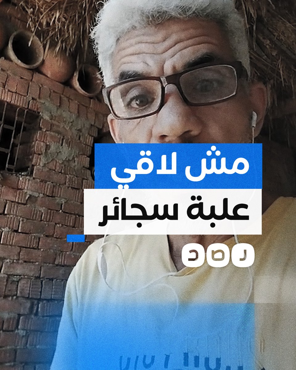 "ده كيف بتاع 20 مليون واحد" مواطن يحذر من ثورة المدخنين بسبب نقص السجائر في السوق