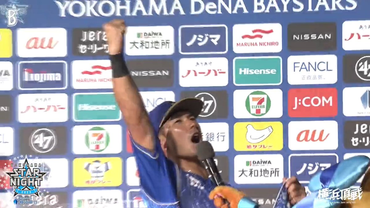 久々にいただきました!!🎙🙏 #ヨコハマサイコーーー!💪💪💪💪 #大田泰示 選手 #スターナイト #baystars