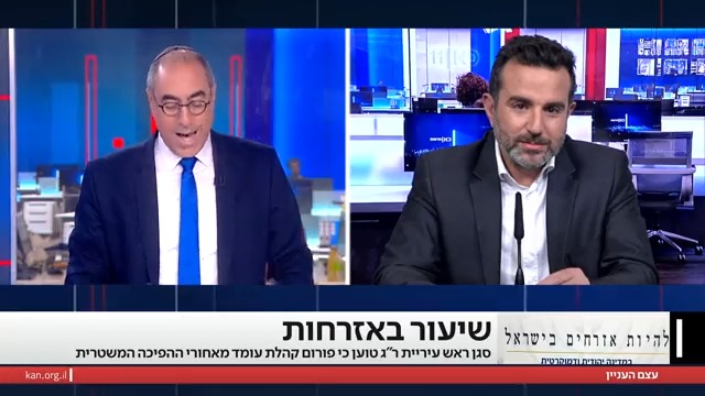סגן ראש עיריית רמת גן, רועי ברזילי, קרא להורים בעיר להחרים את ספר האזרחות לבגרות, בטענה שהוא נערך על ידי פורום 'קהלת', ושהוא מלמד שניתן לא לציית לפסיקות בג"צ. קלמן ליבסקינד בדק אם ברזילי קרא את ספר האזרחות ועימת אותו עם העובדות #עצם_העניין