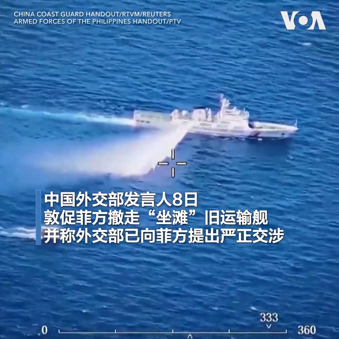 中国海警船最近在南中国海争议海域以水炮攻击一艘菲律宾补给船,事件导致地区紧张局势升温。中国海警8月8日公布的视频显示,中国海警船向一艘菲律宾船只喷水,此举是对菲律宾方面的“警告”。菲律宾总统一天前表示,将继续维护在南中国海的主权和领土完整。