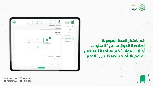 تعرف على خطوات سداد مدفوعات خدمات الجواز الإلكتروني عبر منصة أبشر باستخدام البطاقات البنكية وأبل باي 🎥👍 #أسهل_أسرع