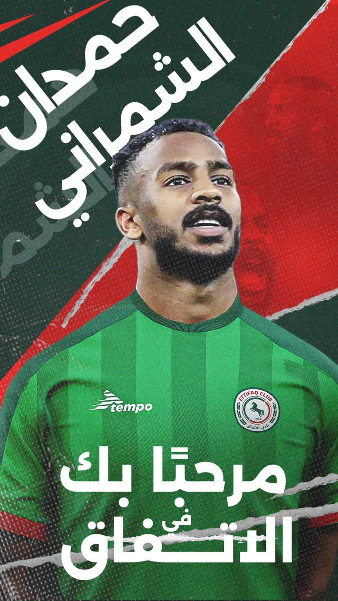 حمدان الشمراني اتفاقي 🟢🔴 مرحبًا بك في #الاتفاق يا حمدان 👋 #حمدان_اتفاقي