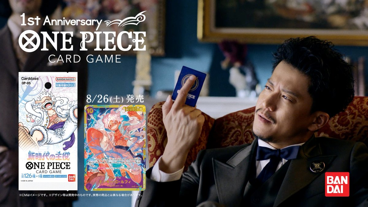 / 次の主役は一体誰か? \ 『ONE PIECEカードゲーム』のTVCMに、前回に引き続き #小栗旬 さんが登場! 小栗旬さん扮する、ワンピカードを愛する謎の男が、街中のワンピカードファンに「次の主役は一体誰か?」と問いかける…! #ワンピカード #ONEPIECEカードゲーム