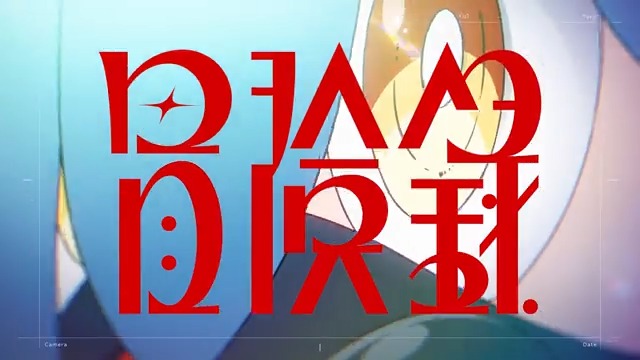 08.11 19:00 新曲「冒険録」 MVを公開します🌖