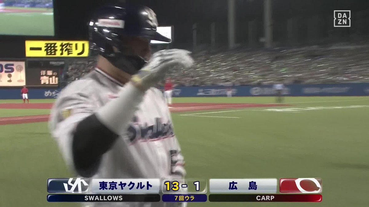 ／ 村神様も真夏の神宮に帰ってきた ＼ なんと逆方向へスタンドイン！ 今シーズン初めての3試合連続ホームラン🚀🚀🚀 ⚾プロ野球(2023/8/10) 🆚ヤクルト×広島 📱Live on #DAZN #DAZNプロ野球
