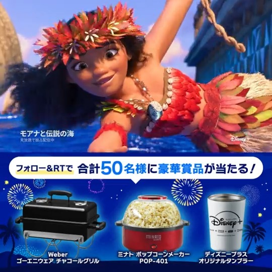 フォロー＆RT or 引用RTで 50名様に豪華賞品🎁ˎˊ˗ ⠔⋰ #ディズニープラス夏フェス 開催🎶 ⠢⋱ 👇をTAPして≪観たいSTAGE≫を選ぶと 1日を存分に楽しむ≪タイムテーブル≫をご紹介✨ 選んだSTAGEをシェアすると当選率UP☀ #ディズニープラス のアツい夏を楽しもう🔥 #夏を楽しむキャンペーン