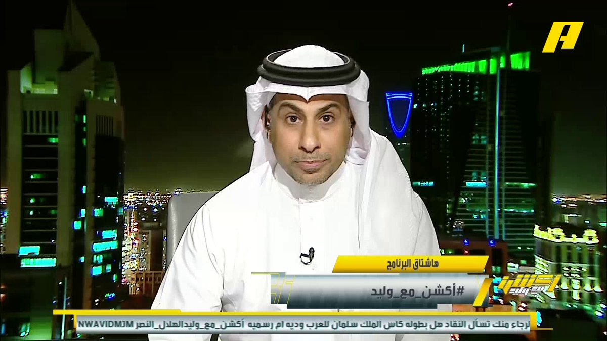 مشاهد: صفقة نيفيز و سافيتش من إدارة #الهلال 👀 #وليد_الفراج: من دفع 💰.. الله يعز الدولة 🤲🏻 . #الأهلي_الحزم #الهلال_النصر #أكشن_مع_وليد⁩ مجانًا وبدون اشتراك على شاهد ⁦ ⁦#Shahid⁩ ⁦#MBCAction