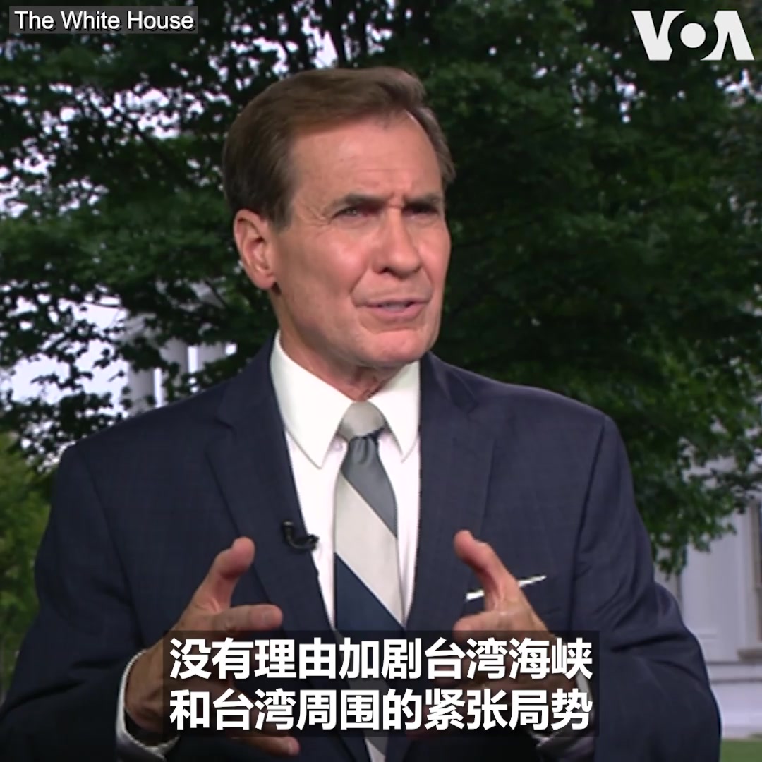 台湾副总统及下届总统候选人赖清德本周末将在纽约过境,前往巴拉圭参加总统就职典礼。白宫国安会战略沟通协调员约翰.科比8月10日在接受美国之音采访时表示,美国的一个中国政策没有改变,中国没有理由对赖清德的过境做出过度反应,加剧紧张局势。