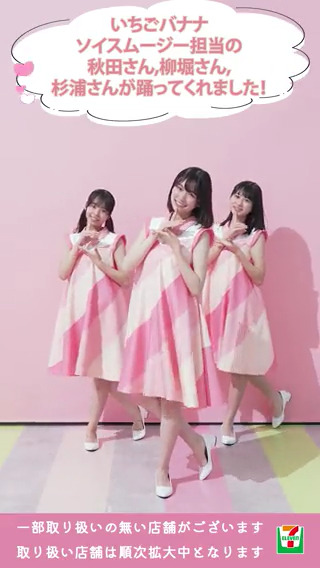 👑お台場冒険王出店記念👑 秋田さん,柳堀さん,杉浦さんが踊ってくれました💃 #スムージーについて考える QUOカードが1,000名様に当たるキャンペーン🎁 1⃣ セブン‐イレブン・ジャパンをフォロー 2⃣この投稿をRT【8/27(日)迄】 スムージーは現在一部店舗で販売中 販売店舗はこちら👉
