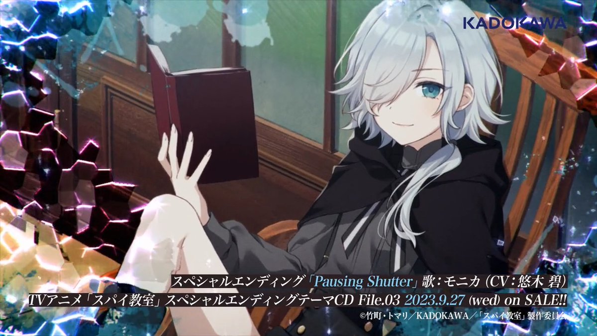 ⚜️モニカキャラソン公開⚜️ TVアニメ「#スパイ教室」 モニカ(CV:#悠木碧)が歌うスペシャルEDテーマ 「Pausing Shutter」をYoutubeにて公開。 極上の一曲を是非お聞きください。 スペシャルEDテーマCD File.03は9/27(水)発売