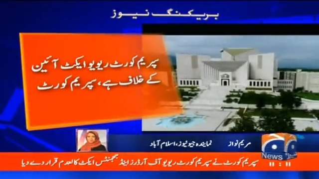 سپریم کورٹ نے سپریم کورٹ ریویو آف آرڈرز اینڈ ججمنٹس ایکٹ کالعدم قرار دے دیا