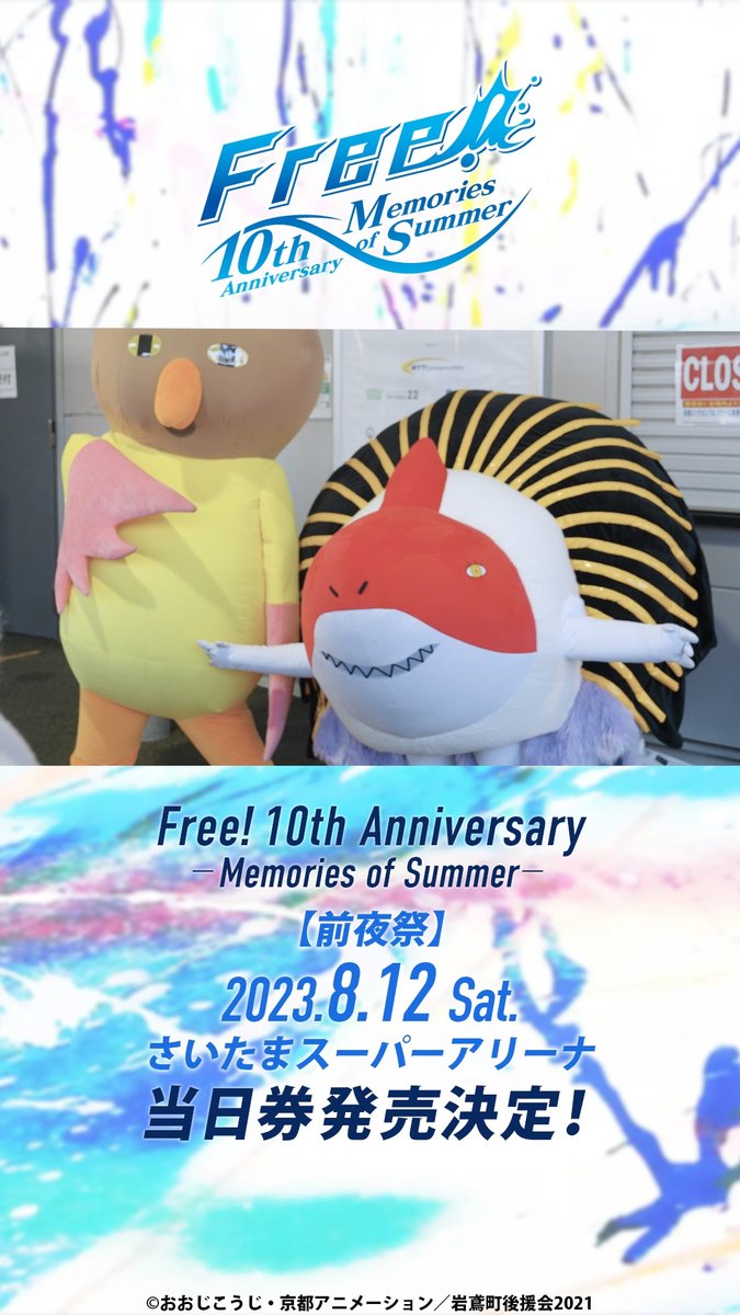 【Free! 10th Anniversary】 いよいよ明日8/12(土)前夜祭にて、#加藤達也 率いる『𝙏𝙀𝘼𝙈 𝙆𝘼𝙏𝙊𝙏𝘼𝙏𝙎𝙐 𝘽𝘼𝙉𝘿 𝙇𝙄𝙑𝙀』が開催‼️ 皆さまの人気投票によって完成したこの日のためだけの特別なセットリストでお届け✨ ▼当日券販売情報はコチラ! #Free_10周年