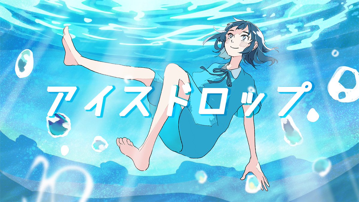 アイスドロップ / aqu3ra (cover) full : #歌ってみた