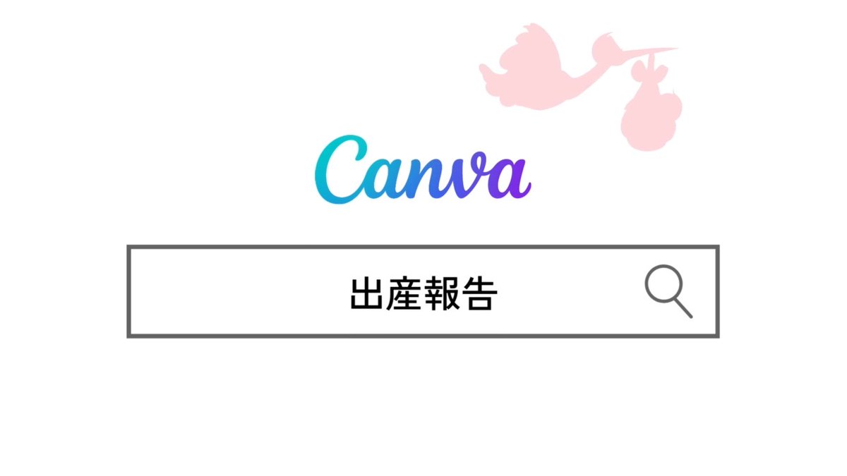 出産報告のテンプレートを32点つくりました！双子ちゃん用のもあります👶💕 出産報告テンプレートまとめ▼