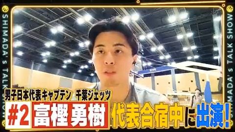 📡今夜21:00配信スタート📡 #富樫勇樹 選手が出演！ #島田と語りまショー 第8回をお楽しみに🙌 📱Bリーグ公式YouTubeでプレミア配信 🕰️本日21:00～ ▶️ Yuki Togashi 富樫勇樹 バスケットボール日本代表 千葉ジェッツふなばし 🛫PAINT IT JETS✨ 島田慎二 #AkatsukiJapan #Bリーグ