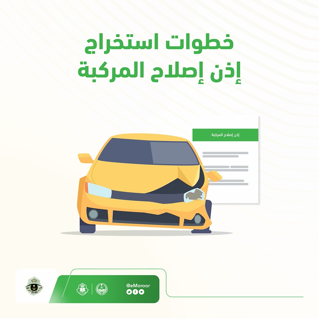يمكنك استخراج إذن إصلاح المركبات عبر منصة #أبشر دون الحاجة لمراجعة إدارات المرور .. تعرف على الخطوات. #المرور_السعودي