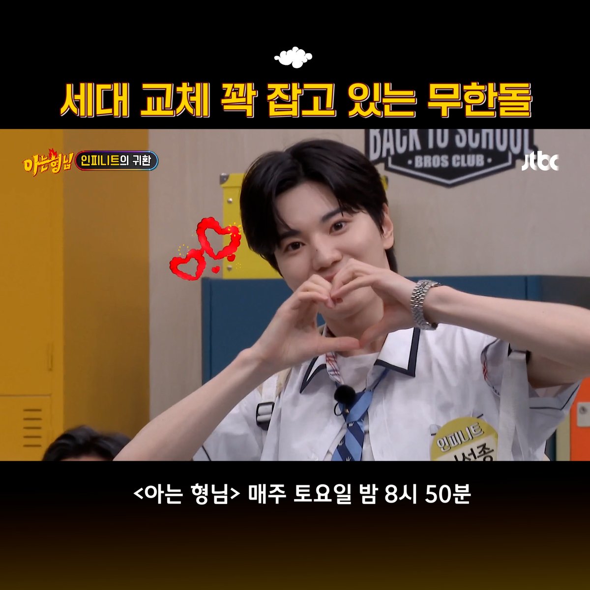 2023 단체 교복 ver [내꺼하자 + Man in love + 추격자] 실존 떼창의 민족을 울리는 명곡 모음😭 ▶️ 매주 토요일 저녁 𝟴시 𝟱𝟬분 《#아는형님》 놓치지 마세요❣️ #KnowingBros #인피니트 #김성규 #장동우 #남우현 #이성열 #엘 #이성종
