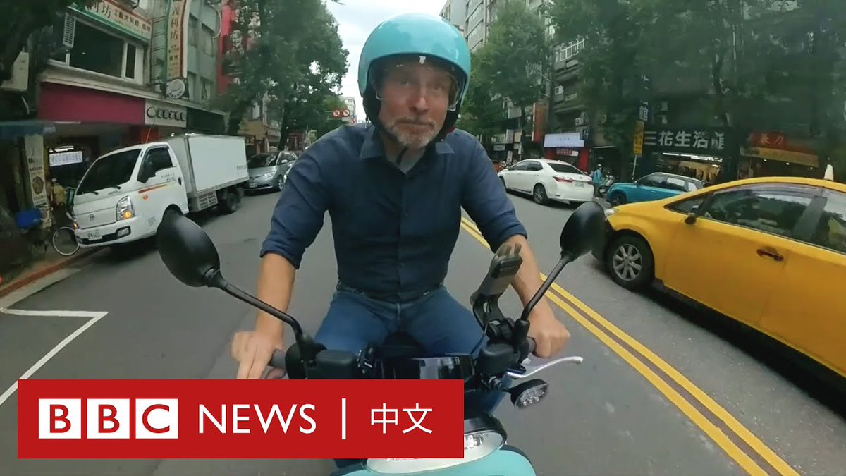 在亚洲多地,骑乘机车(摩托车)是最受欢迎的交通方式;尽管方便且便宜,但传统机车的排放会造成空气污染。 台湾一家新创企业打造了号称世界最大规模的电池交换网络,让电动机车用户在使用干净能源的同时不受里程限制、可以依靠遍布全台的超过一万个换电站继续旅程。 BBC记者傅东飞(Rupert Wingfield-Hayes)在台北试乘了这种电动机车,体验这套系统是如何运作。