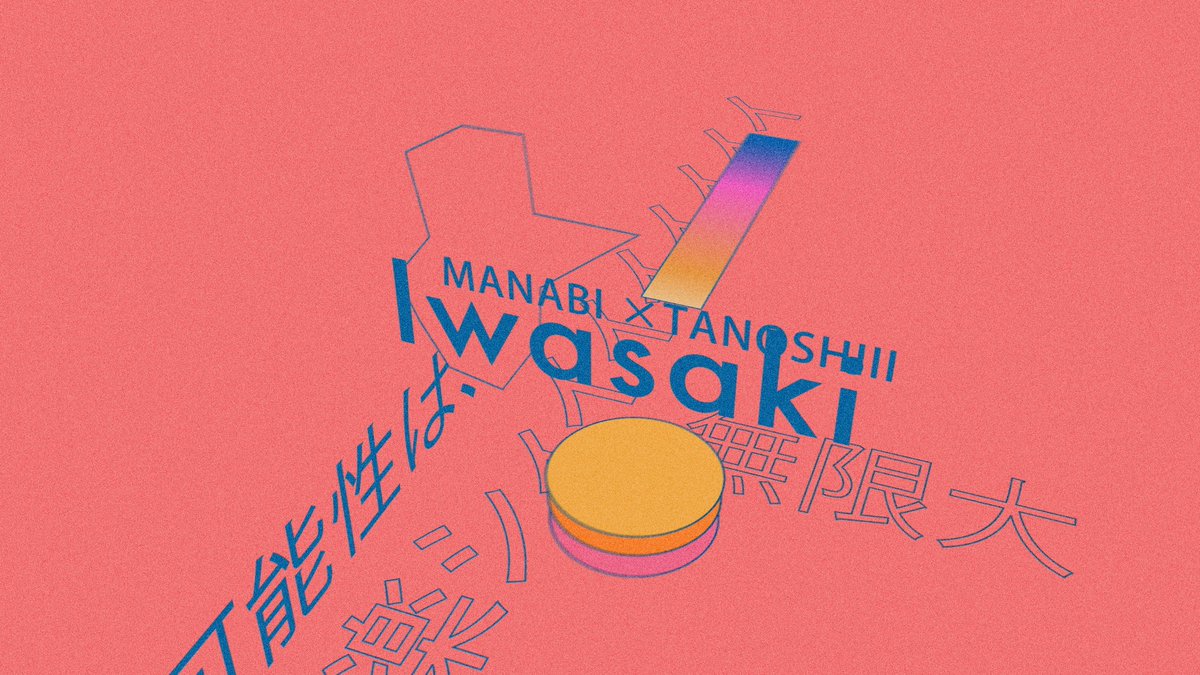 "学び×楽しい 岩崎学園" モーションを作りました🐓🌵