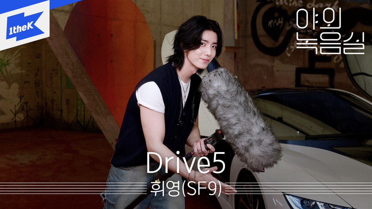 이시간에 이거보고 #휘영 #야외녹음실 안 본다? 진짜 무서운 사람🥹 #SF9 #에스에프나인 #HWIYOUNG #Drive5 SF9official 김영균 #Beyond_the_Studio 👉