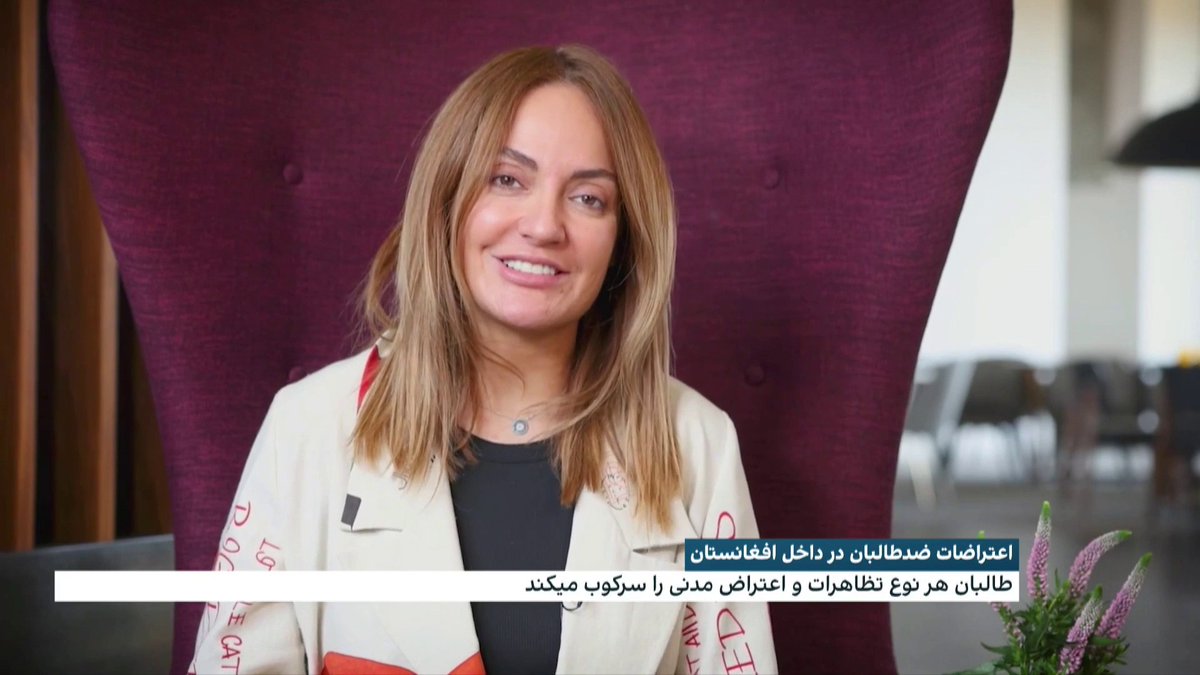 گفتههای مهناز افشار، هنرمند ایرانی، درباره اعتراضات ضد طالبانی در داخل افغانسنان