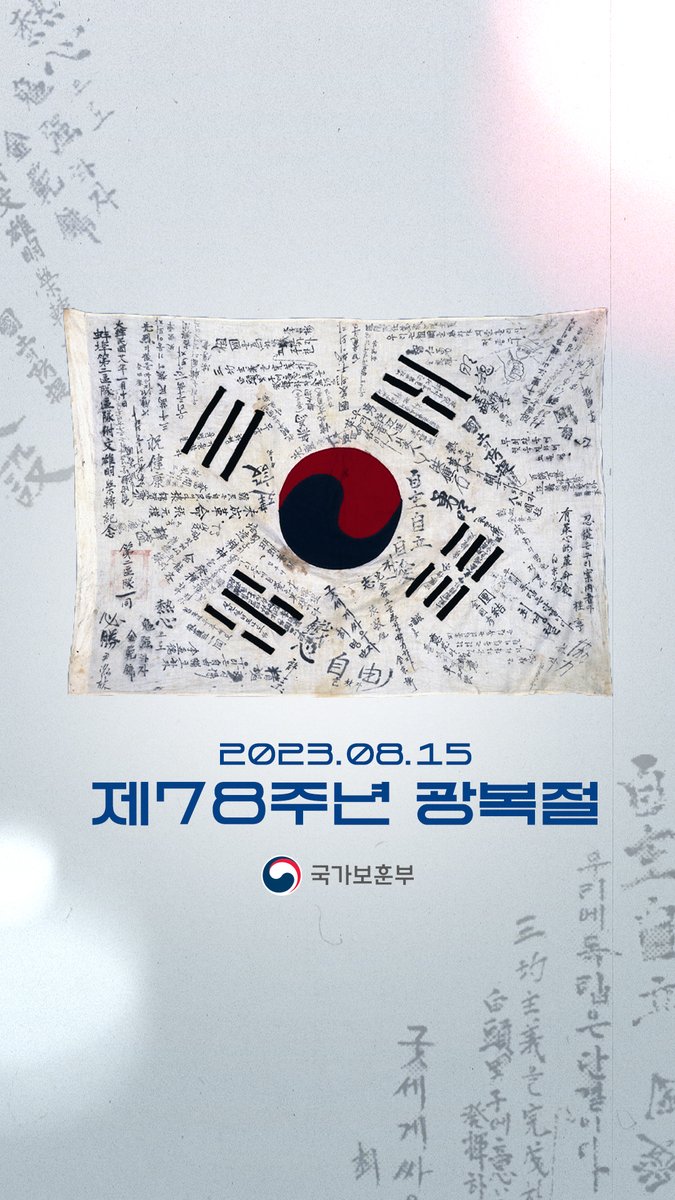1945๋
8์ 15์ผ | ์ 78์ฃผ๋
๊ด๋ณต์ ๐ฐ๐ท ๊ด๋ณต์ ์ 1945๋
8์ 15์ผ ์ผ์ ์๊ฒ ๋นผ์๊ฒผ๋ ๊ตญ๊ถ์ ํ๋ณตํ ๊ฒ์ ๊ธฐ๋
ํ๊ณ , 1948๋
8์ 15์ผ ๋ํ๋ฏผ๊ตญ ์ ๋ถ์๋ฆฝ์ ์ถํํ๋ ๊ตญ๊ฒฝ์ผ์
๋๋ค. ๊ด๋ณต๊ตฐ์ ๊ฒฐ์๊ฐ ๋ด๊ธด 'ํ๊ตญ๊ด๋ณต๊ตฐ ์๋ช
๋ฌธ ํ๊ทน๊ธฐ'๋ฅผ ๊ณต์ ํ์ฌ ๊ด๋ณต์ ์ ํจ๊ป ์ถํํด์ฃผ์ธ์๐ฐ๐ท #๊ตญ๊ฐ๋ณดํ๋ถ #๊ด๋ณต์ 