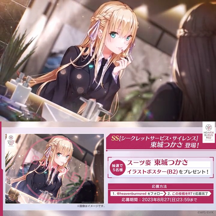 ／ #ヘブバンアニバーサリー スーツ姿 #東城つかさ 登場！ ＼ 🎁SS[シークレットサービス・サイレンス] 東城つかさB2ポスターを抽選で5名様にプレゼント ヘブンバーンズレッド公式 をフォロー＆この投稿をRTで応募完了 応募規約 必読 ▼#ヘブバン をプレイ