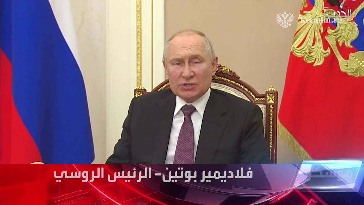 #بوتين : غالبية الدول مستعدة للدفاع عن سيادتها ومصالحها الوطنية في ظل تأسيس عالم متعدد الأقطاب سيكون حلًّا لجميع المشاكل #الحدث