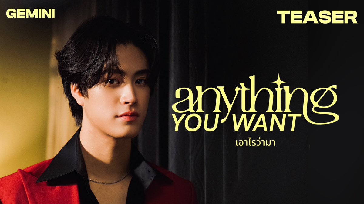 TEASER Anything You Want l เอาไรว่ามา GEMINI | New Single ::: ::: . 17.08.2023 At YouTube GMMTV RECORDS . #AnythingYouWantGEMINI #GMMTV gemini_nt