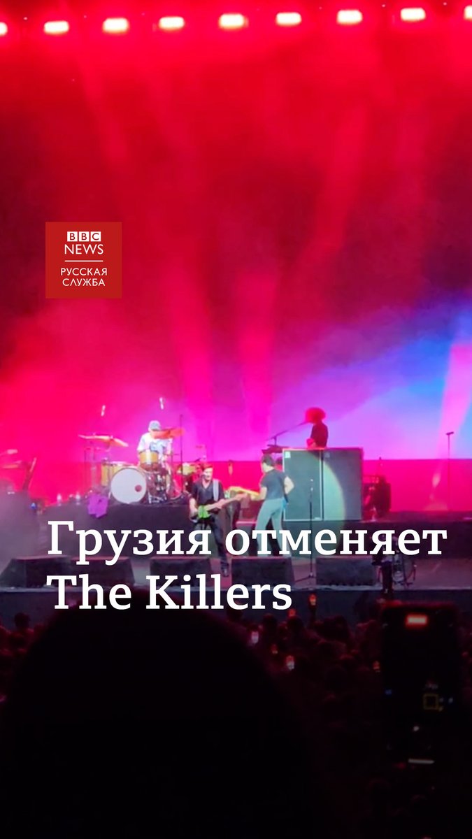 Американская группа The Killers опубликовала в инстаграме извинения, после того как накануне на концерте в Батуми на сцену вышел барабанщик из зала, оказавшийся россиянином. Их освистала часть аудитории, а комментарии в их соцсетях преисполнились гневом жителей Грузии.