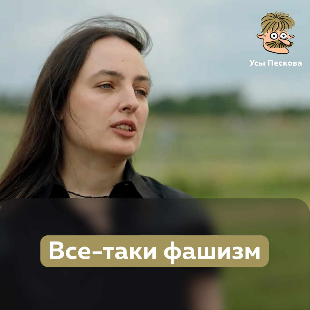 Владимир Владимирович очень последовательный политик. Он 23 года боролся с бедностью, а бедных становилось все больше. Он 23 года говорил о борьбе с коррупцией, а Россия становилась одной из самых коррумпированных стран. И вот он решил бороться с фашизмом...