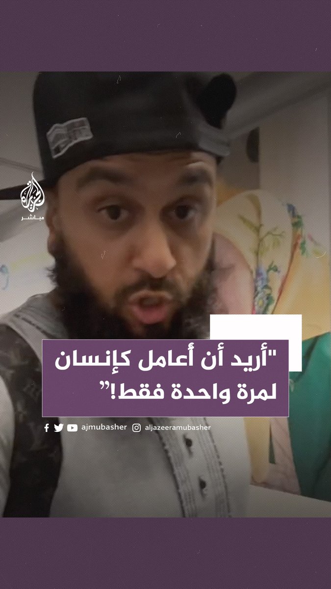 بالدموع.. أمريكي مسلم يوثق كيف تم تفتيشه ومعاملته بطريقة مهينة في مطار بن غوريون
