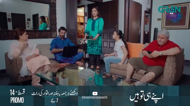 "اپنے ہی تو ہیں" دیکھئے ہر جمعہ، ہفتہ اور اتوار کی رات 7 بجے صرف گرین انٹرٹینمنٹ ٹی وی پر۔ تمام ڈراموں کی اپڈیٹس کے لئے گرین ٹی وی کے آفیشل اکاؤنٹ Green TV Entertainment کو فالو کریں۔ شکریہ! #ApnayHeTouHain #GreenTV