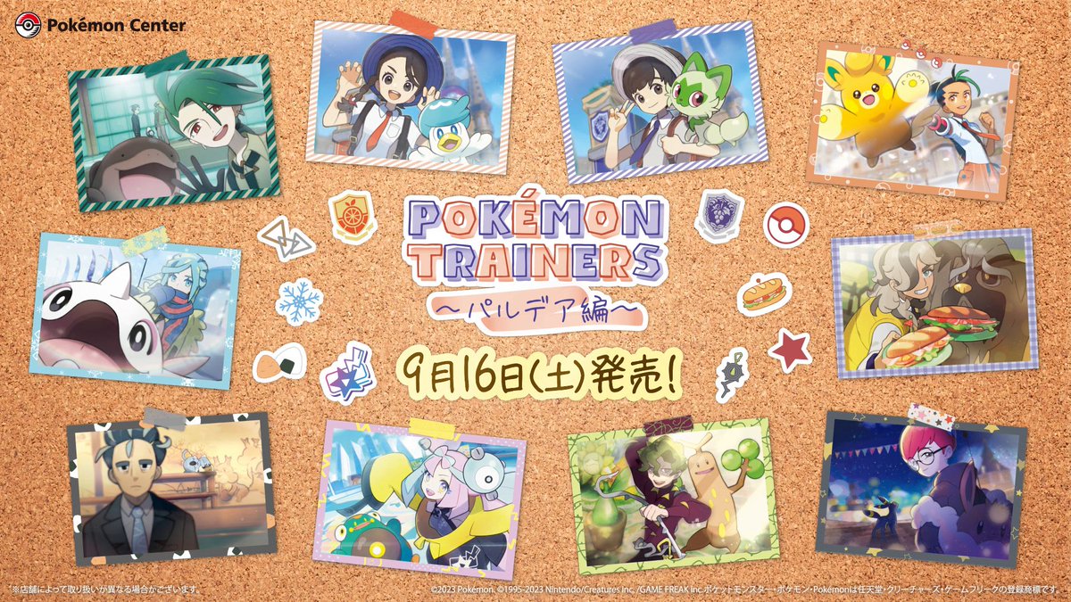 #ポケモンセンター のオリジナルグッズ「POKÉMON TRAINERS ～パルデア編～」の発売が決定！ 発売を記念したキャンペーン「POKÉMON TRAINERS メモリーズ of パルデア」の特設サイトが公開されたよ。 東京と大阪ではPOP UP SHOPの開催も決定しているから、ぜひチェックしてね！