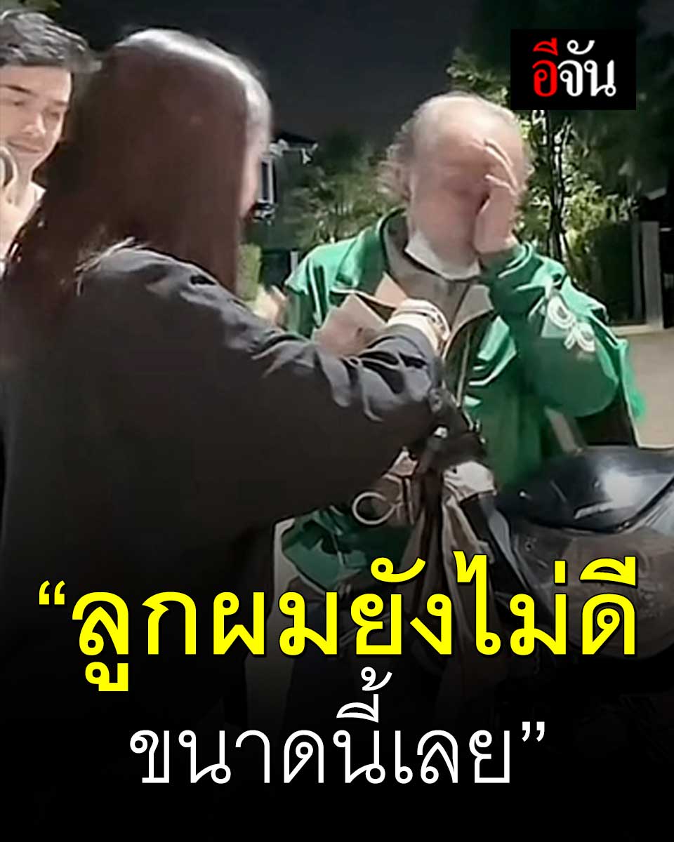 ลุงพิการ หลั่งน้ำตา สู้ชีวิต ขับส่งอาหาร ได้เจอ “เจนนี่ รัชนก” ช่วยใช้หนี้ #เจนนี่ได้หมดถ้าสดชื่น #เจนนี่รัชนก