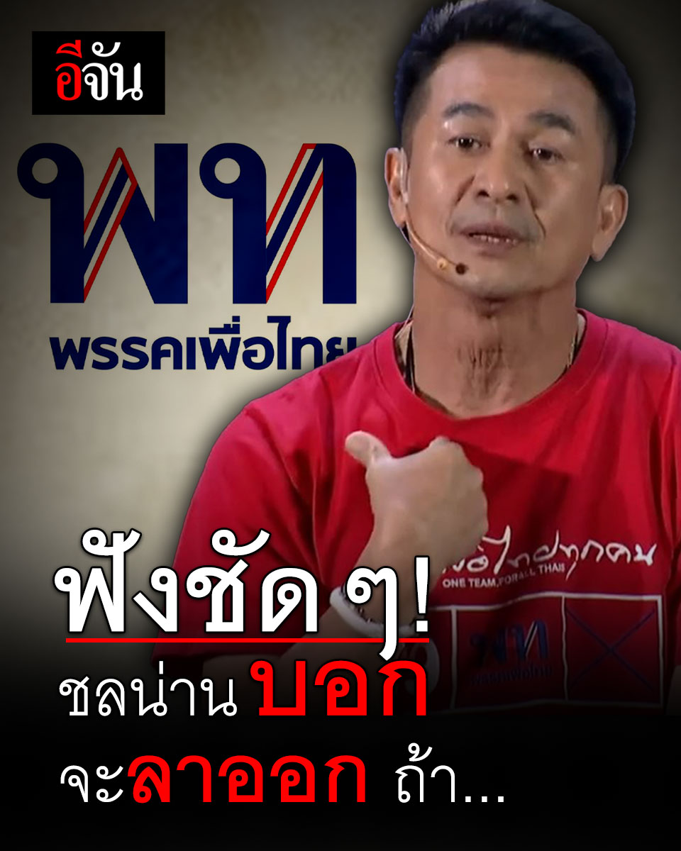 คำพูดเป็นนายคน! ฟังชัดๆ อีกครั้ง หมอชลน่านบอกว่าจะลาออก ถ้าทำสิ่งนี้!!!