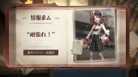 本日は #新サバイバー #応援団 リリーさんを動画でご紹介するの! ポンポンで仲間を応援して バフ効果を与えようなの! リリーさんは8月31日より S28真髄1に登場! 挫けた仲間に声援を送って 一緒に脱出を目指すの! ※最終的なスキル効果は ゲーム内の実装効果に準じます #IdentityV #第五人格