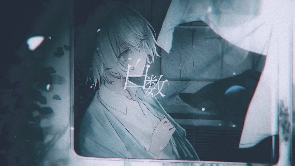 白数 Music / ueil Vocal&Movie / HAR Illustration / SiNA Mix&Mastering / n/a