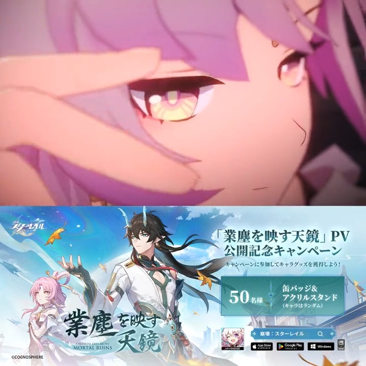 #崩壊スターレイル Ver.1.3PV 「業塵を映す天鏡」 玉鏡天高く懸け、災後の世を照らす。星が移り変わろうとも、昔日の災いの影は未だ消えぬ。 キャスト 御空 CV: #冬馬由美 符玄 CV: #伊藤美来 丹恒・飲月 CV: #伊東健人 ヘルタ CV: #山崎はるか 本アカウントフォロー&RTすると、抽選でキャラグッズが当たるチャンス！ 締切：8/22 ▼Youtube ▼今すぐダウンロード ▼規約 #スターレイル