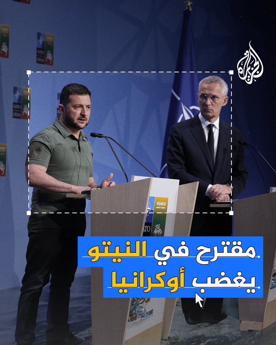 “التخلي عن جزء من أراضيها لروسيا مقابل الانضمام لحلف النيتو وإنهاء الحرب”.. مقترح في النيتو يغضب #أوكرانيا ويثير انقسامات بين مؤيد ومعارض