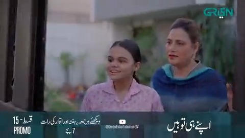"اپنے ہی تو ہیں" دیکھئے ہر جمعہ، ہفتہ اور اتوار کی رات 7 بجے صرف گرین انٹرٹینمنٹ ٹی وی پر۔ تمام ڈراموں کی اپڈیٹس کے لئے گرین ٹی وی کے آفیشل اکاؤنٹ Green TV Entertainment کو فالو کریں۔ شکریہ! #ApnayHeTouHain #GreenTV