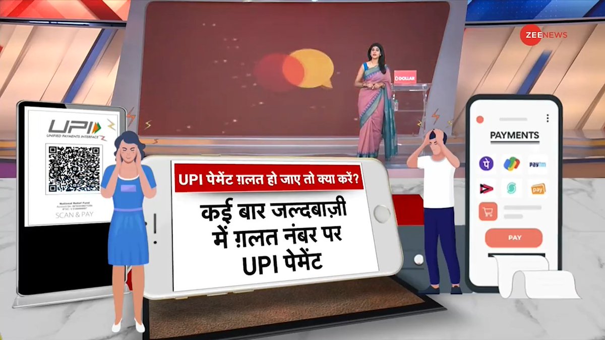 #BaatPateKi | UPI पेमेंट ग़लत हो जाए तो क्या करें? गलती से ऑनलाइन पेमेंट होने पर कैसे पैसे वापस पा सकते हैं #UPIPayment Shobhna Yadav