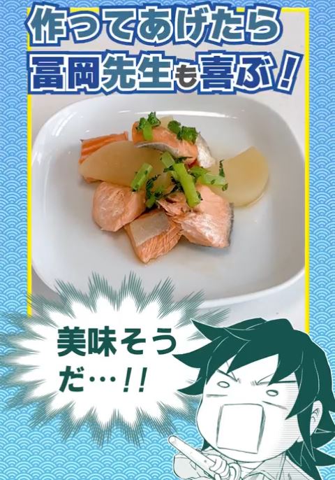 【夏休み特別企画！】 好評発売中の #鬼滅の刃 学習系稽古本 #全集中ドリル「水の呼吸編」から、 『#冨岡義勇 が教える！最強の鮭大根レシピ‼』 授業ムービーを作りました！本書の一部を紹介です。 各書店の学習コーナー等で発売中！ ネット購入ページはこちら👇