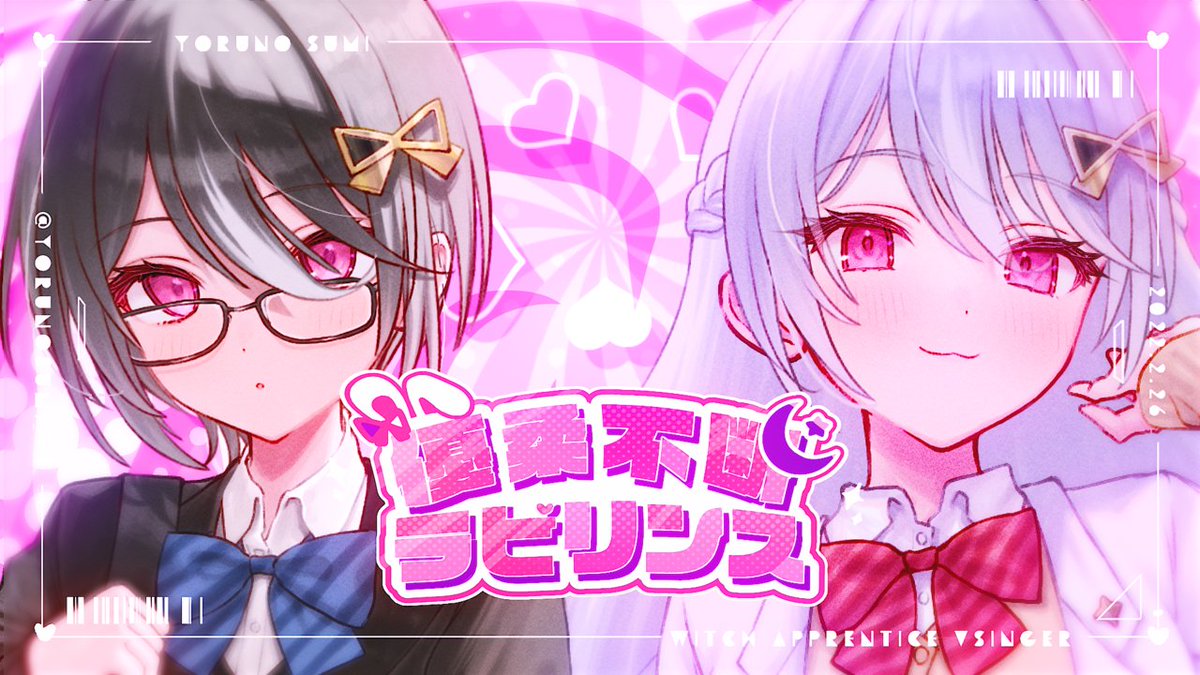 〖 𝐎𝐟𝐟𝐢𝐜𝐢𝐚𝐥 𝐌𝐮𝐬𝐢𝐜 𝐕𝐢𝐝𝐞𝐨 〗 優柔不断ラビリンス/夜乃すみ 『 さぁさぁ どちらにしましょうか 』 🎧Streaming & Download 🐰MV Y : N : #優柔不断ラビリンス #夜乃すみ