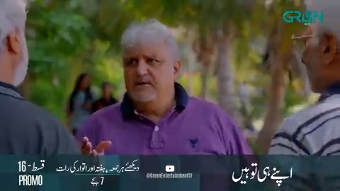 "اپنے ہی تو ہیں" دیکھئے ہر جمعہ، ہفتہ اور اتوار کی رات 7 بجے صرف گرین انٹرٹینمنٹ ٹی وی پر۔ تمام ڈراموں کی اپڈیٹس کے لئے گرین ٹی وی کے آفیشل اکاؤنٹ Green TV Entertainmentکو فالو کریں۔ شکریہ! #ApnayHeTouHain #GreenTV