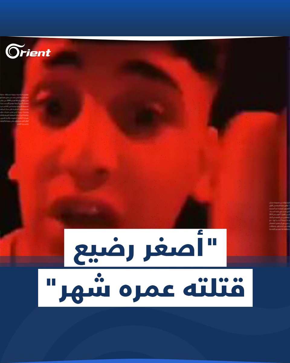 "أصغر رضيع قتلته عمره شهر".. أحد عناصر ميليشيا الحشد الشعبي يتفاخر بقتله أطفالاً ومدنيين #سوريين في بثّ مباشر من #النرويج #أورينت